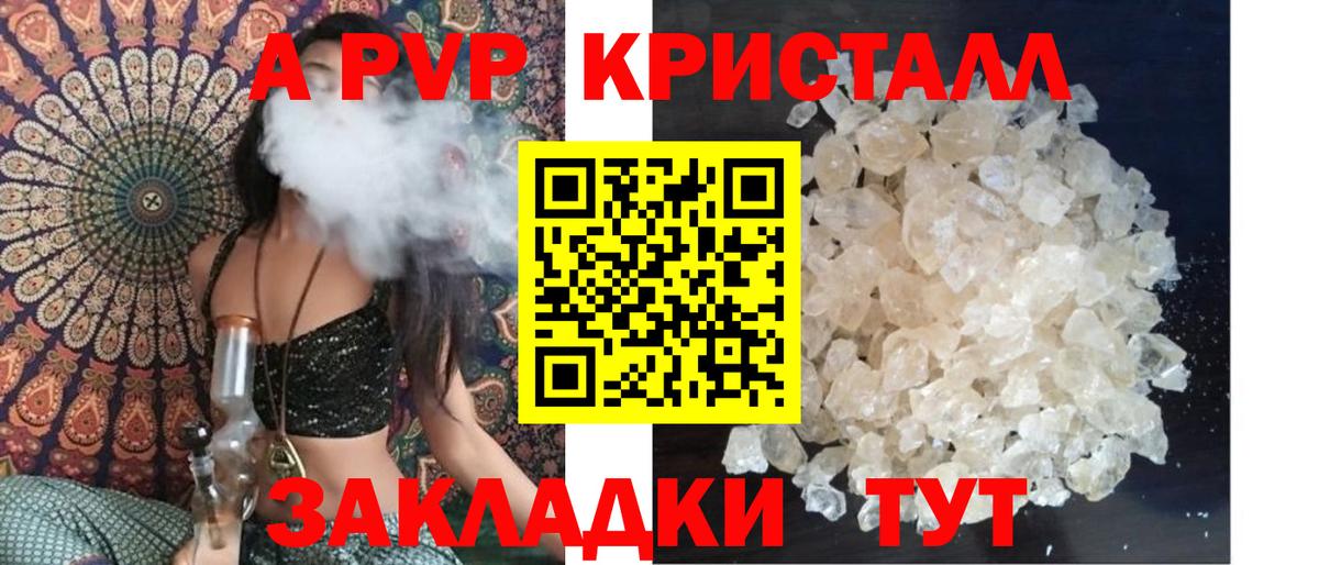 APVP Crystall  Вход с VPN  Alfa_PVP кристаллы  Майкоп 