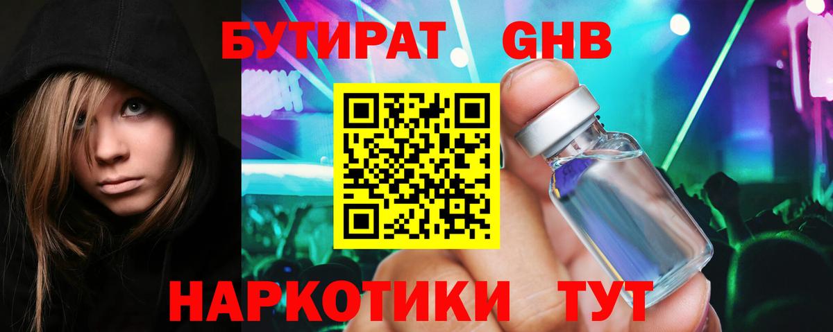 Бутират жидкий экстази Майкоп