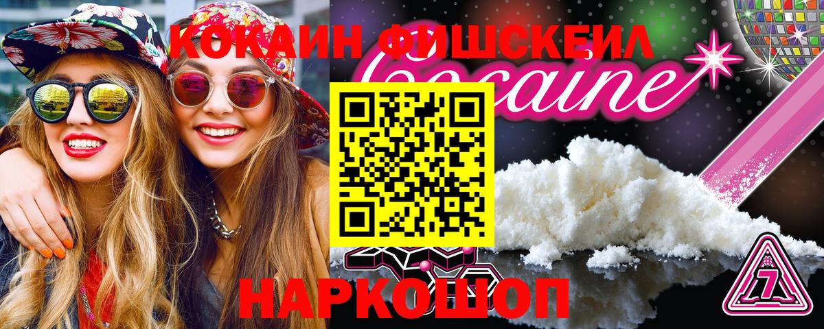 КОКАИН Перу  COCAIN Fish Scale  закладки  Майкоп  Вход с VPN 