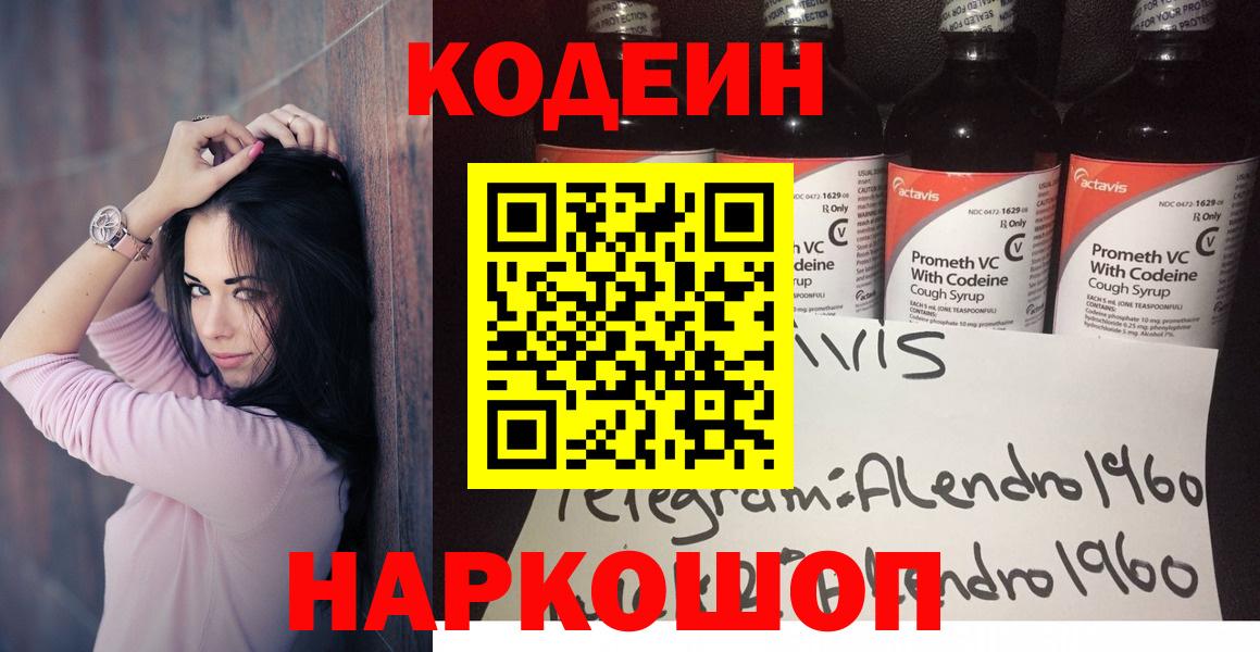 Кодеиновый сироп Lean напиток Lean (лин) Майкоп