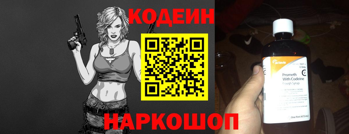 Майкоп  Кодеин Purple Drank  Вход с VPN 